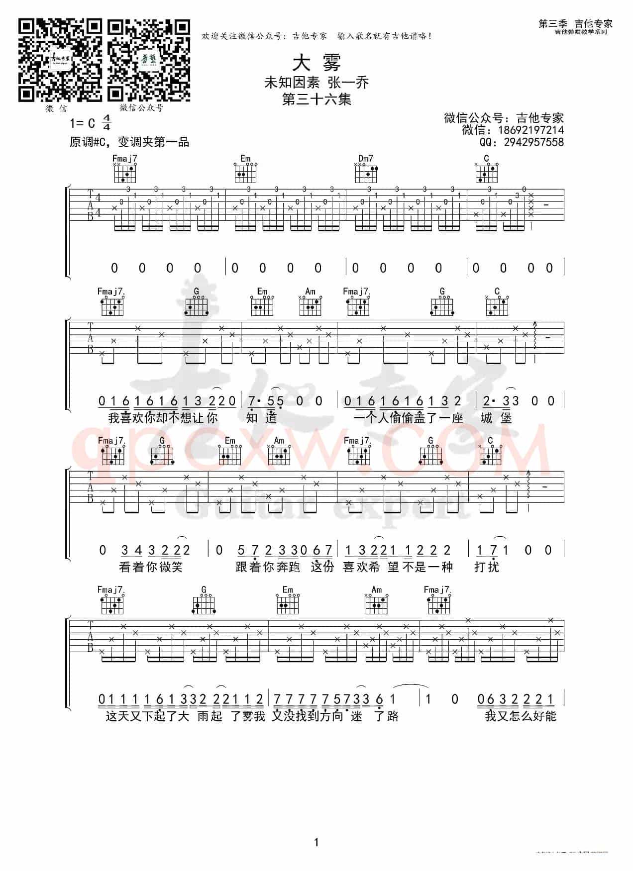 大雾 原版吉他谱
