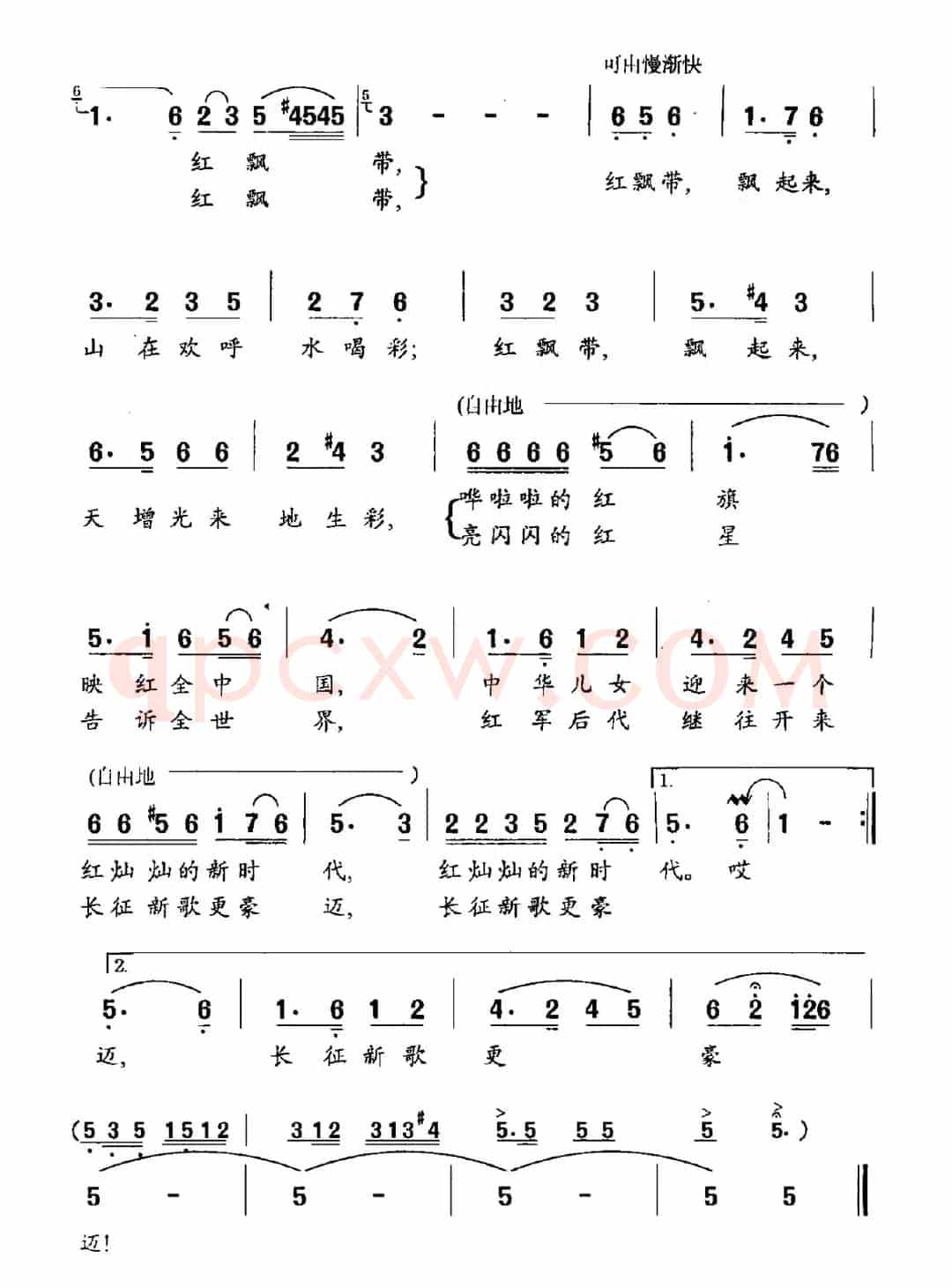 红飘带，飘起来（放歌长征路）