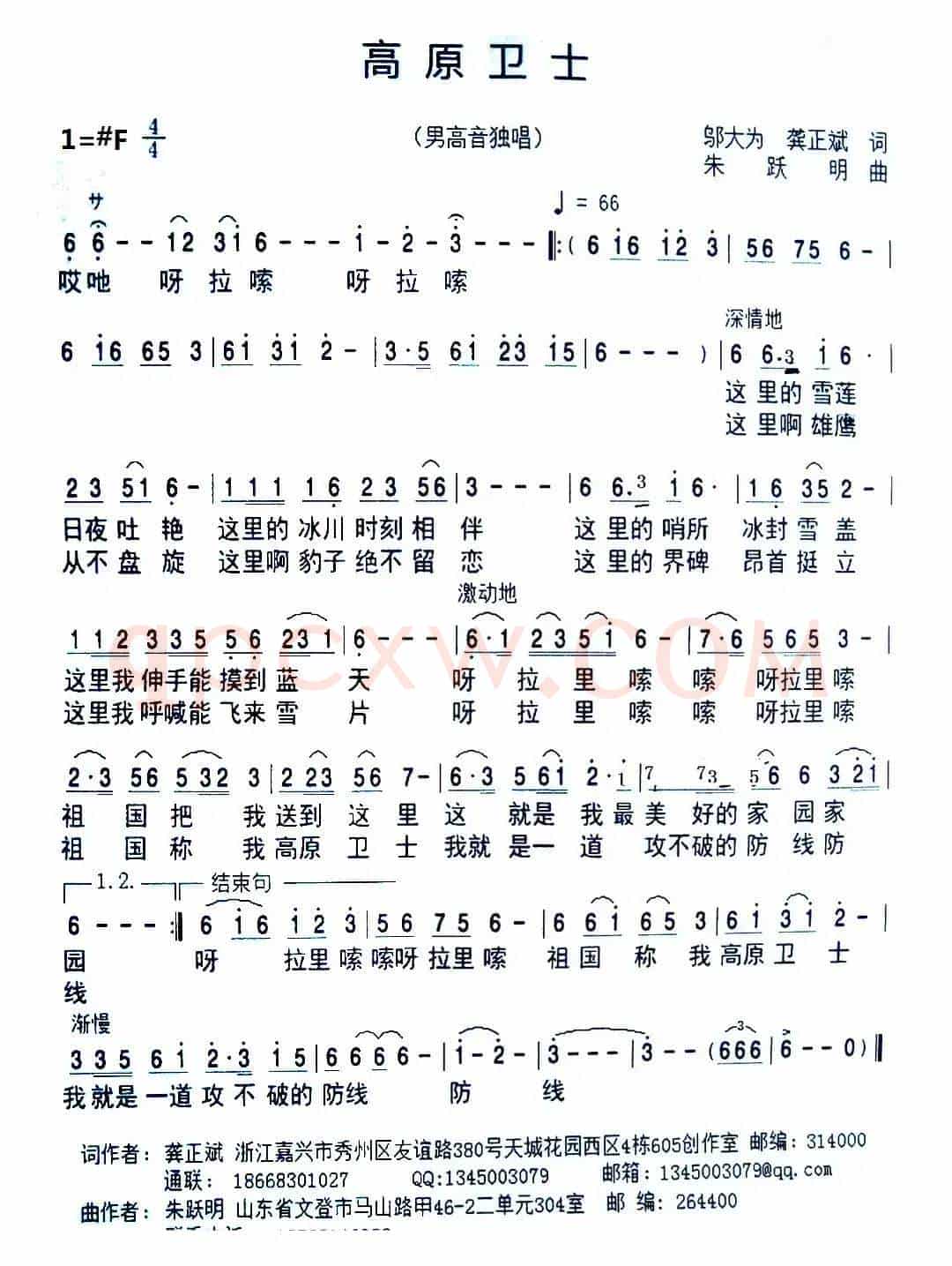 高原卫士（邬大为 龚正斌	词 朱跃明曲）