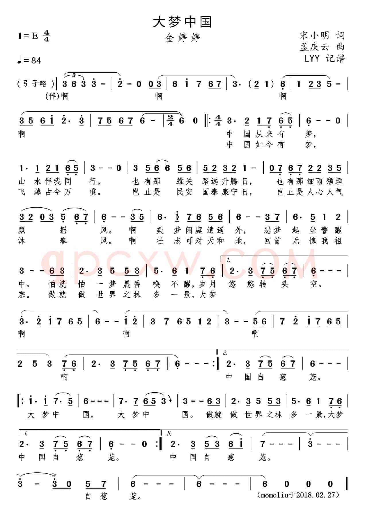 大梦中国（宋小明词 孟庆云曲）