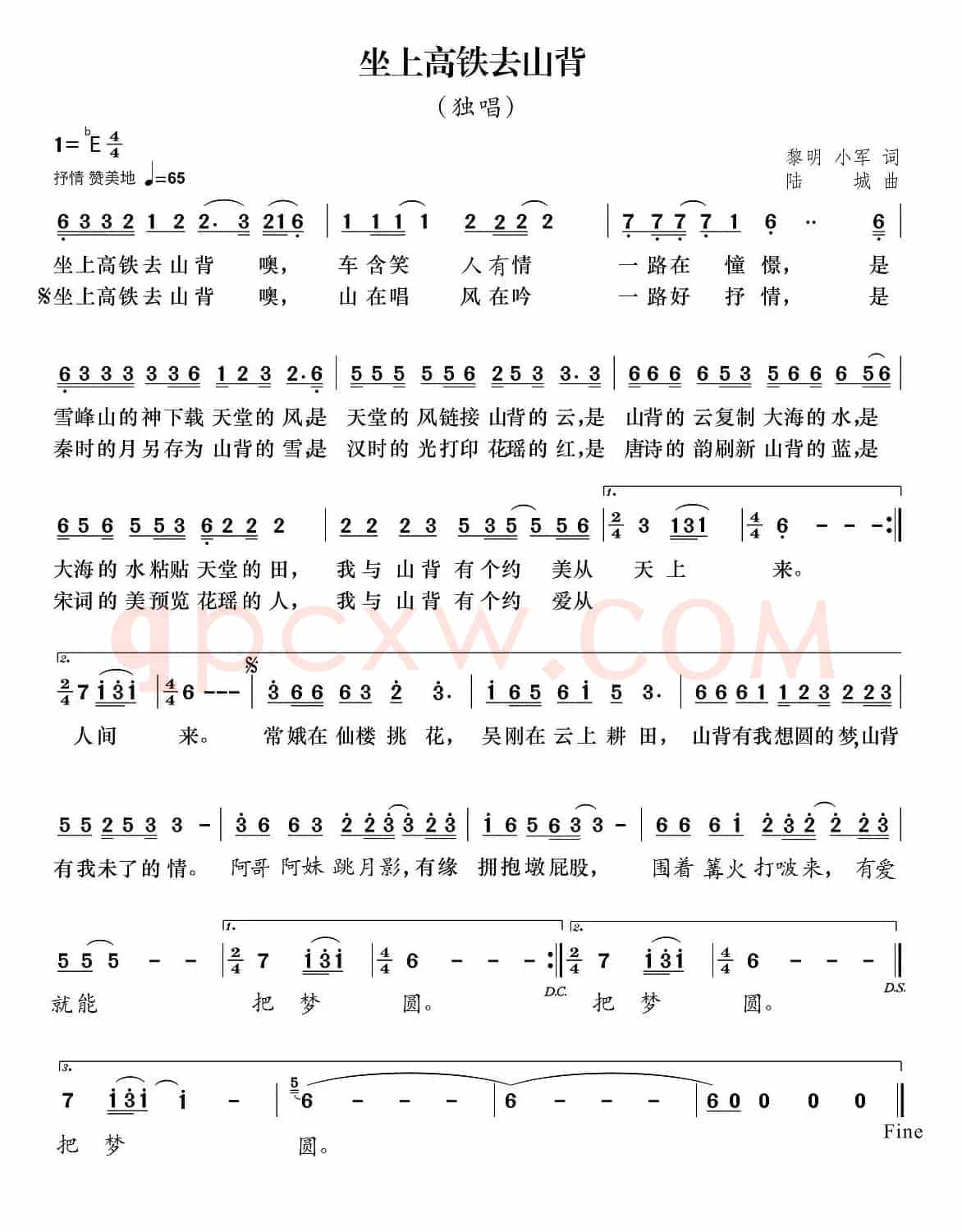 坐上高铁去山背