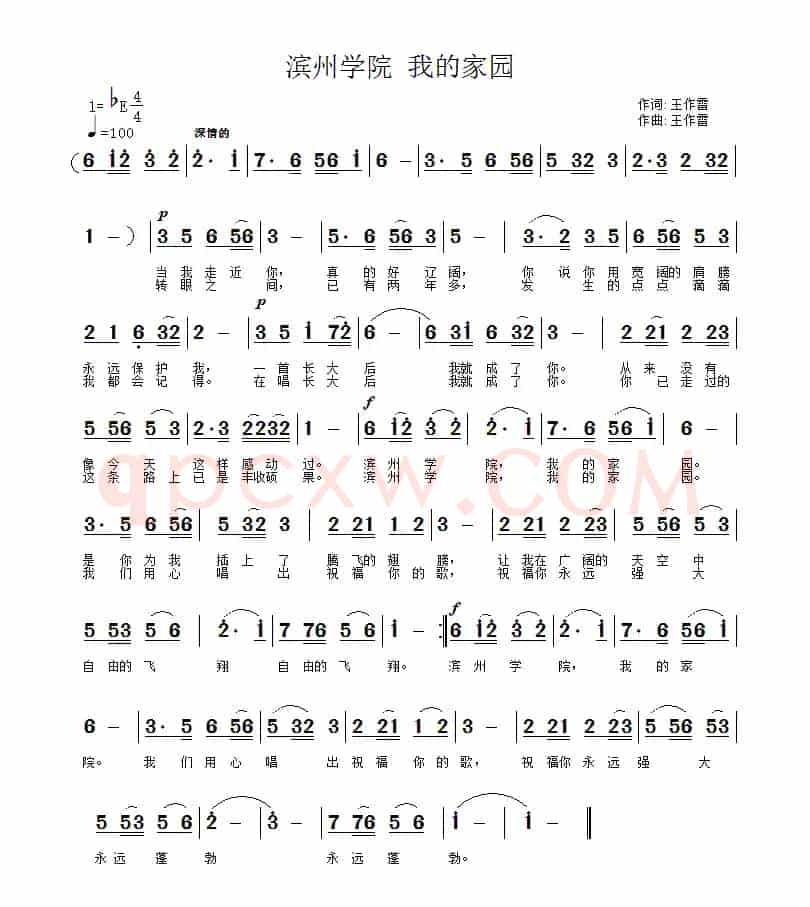 滨州学院 我的家园