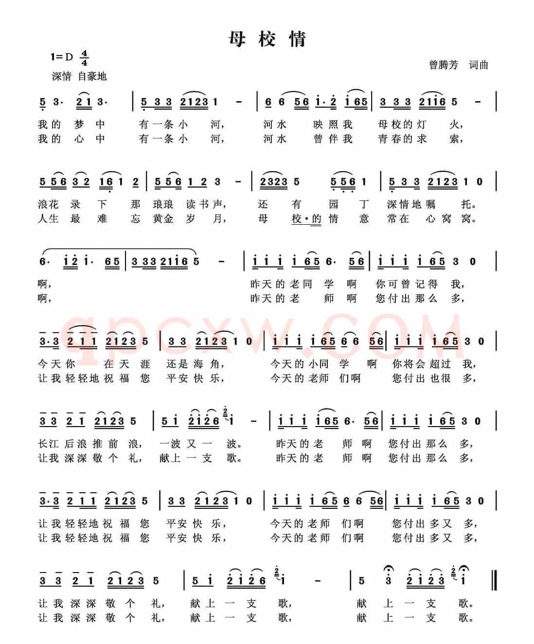 母校情（曾腾芳词曲）