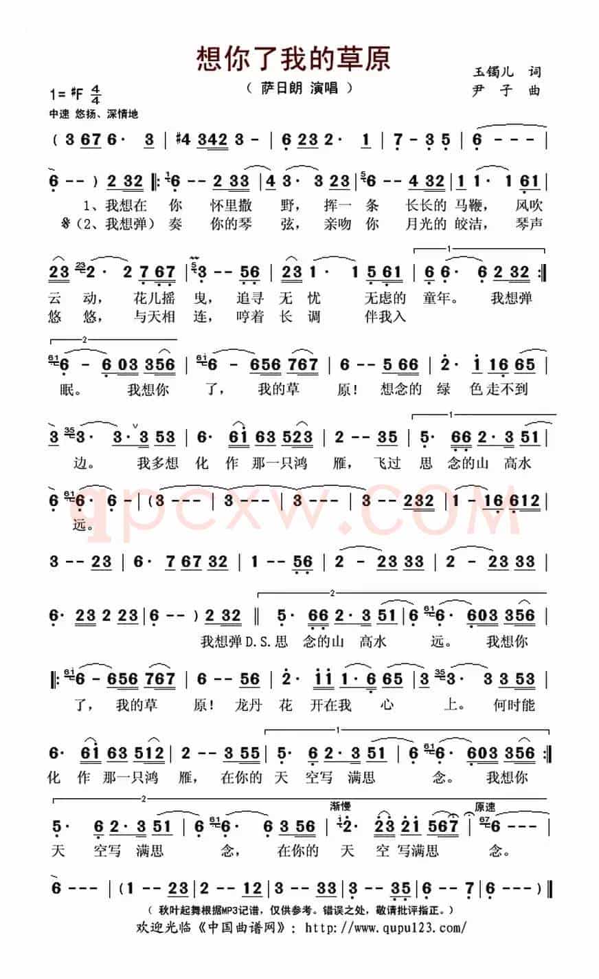 想你了我的草原