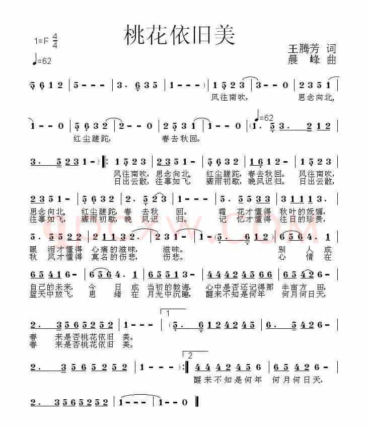 桃花依旧美(王腾芳词 晨峰曲)