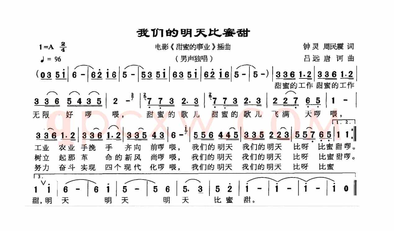 我们的明天比蜜甜(电影《甜蜜的事业》插曲)