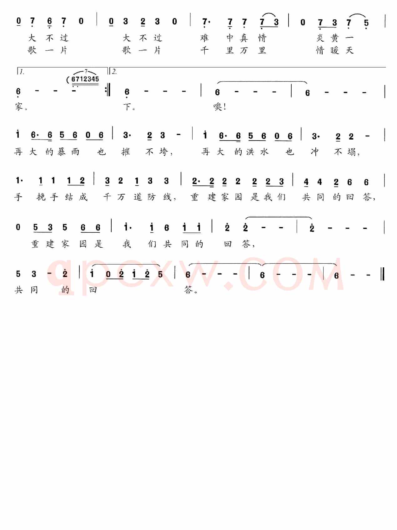 共同的回答（佟文西词 刘书先曲）
