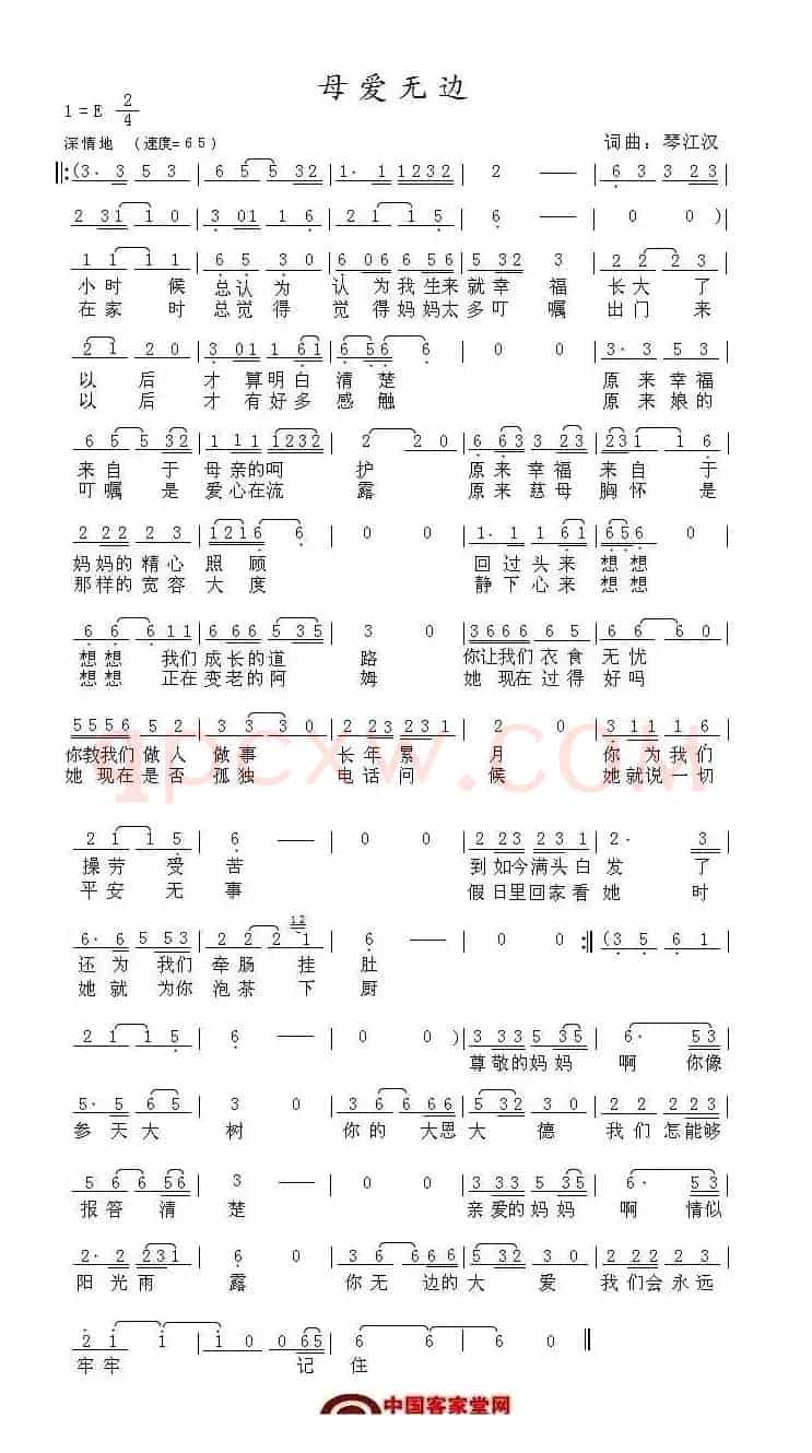 母爱无边(琴江汉词 琴江汉曲)
