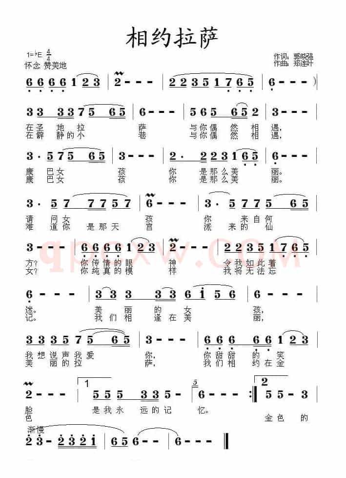 相约拉萨（郭晓强词 郑连叶曲）