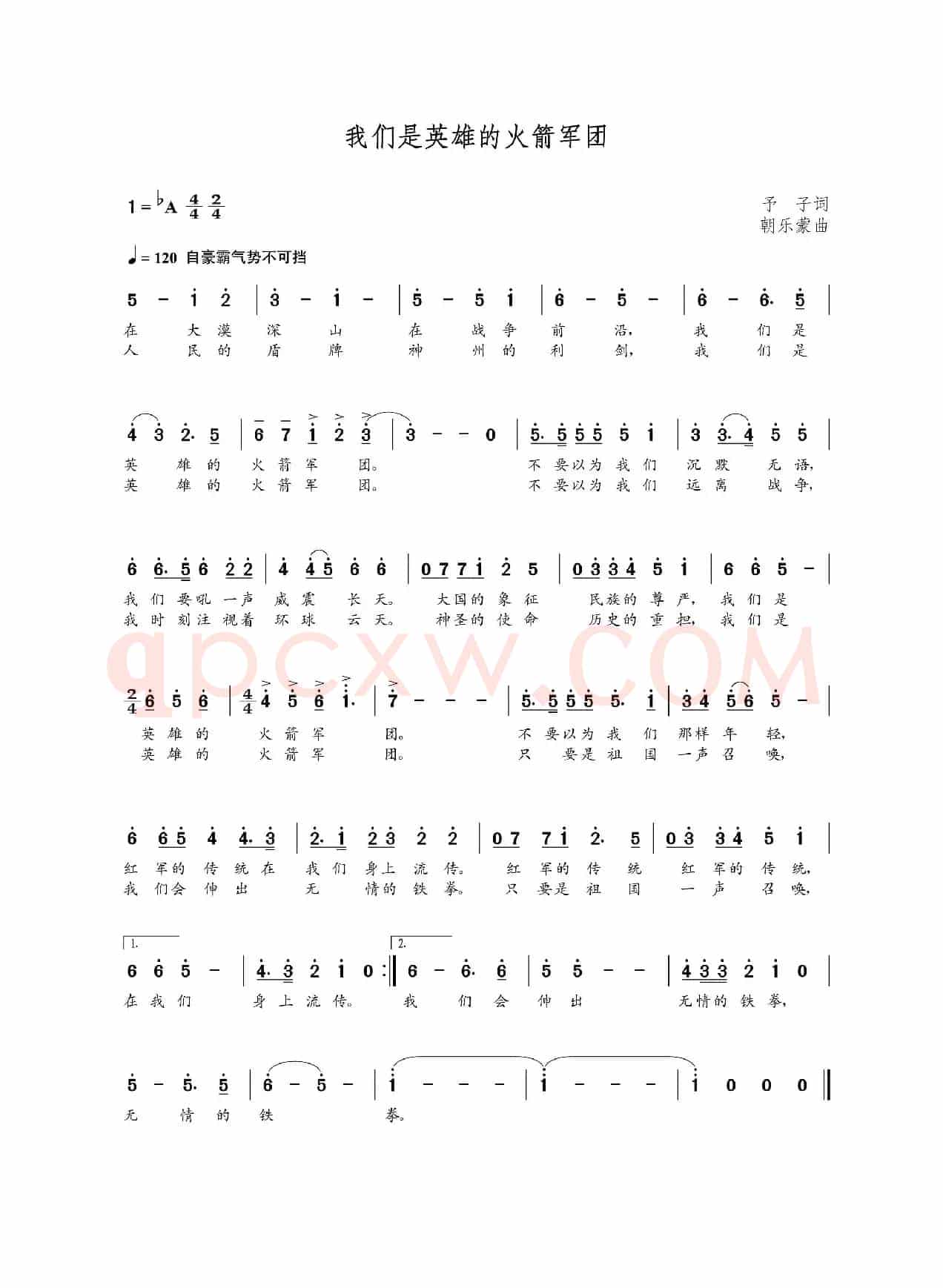 我们是英雄的火箭军团（予子词  朝乐蒙曲）