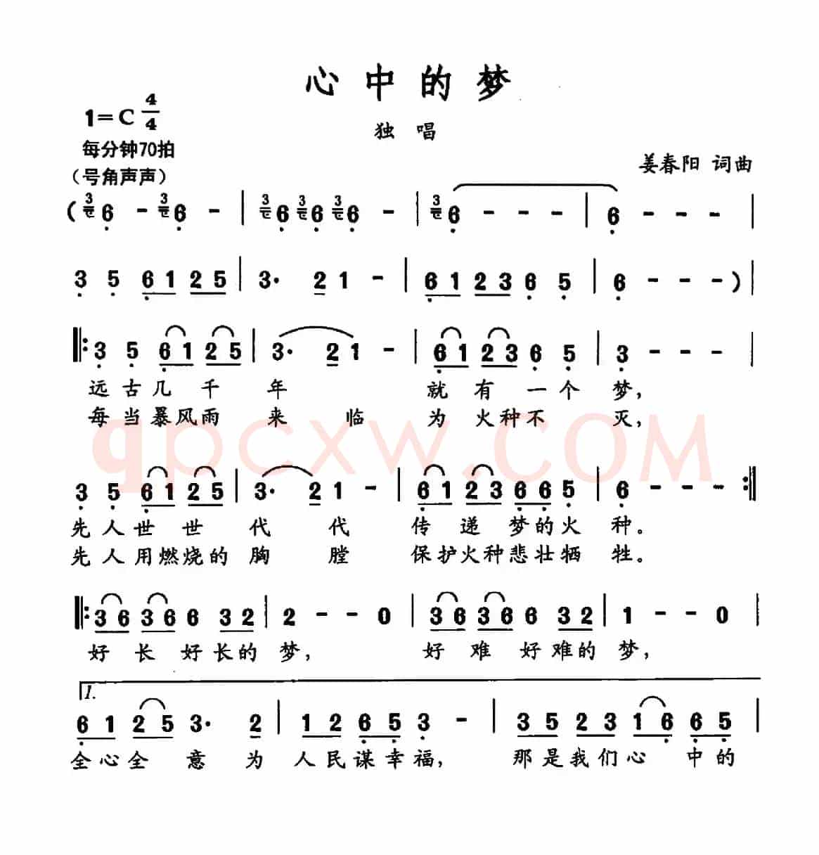心中的梦（姜春阳词曲）