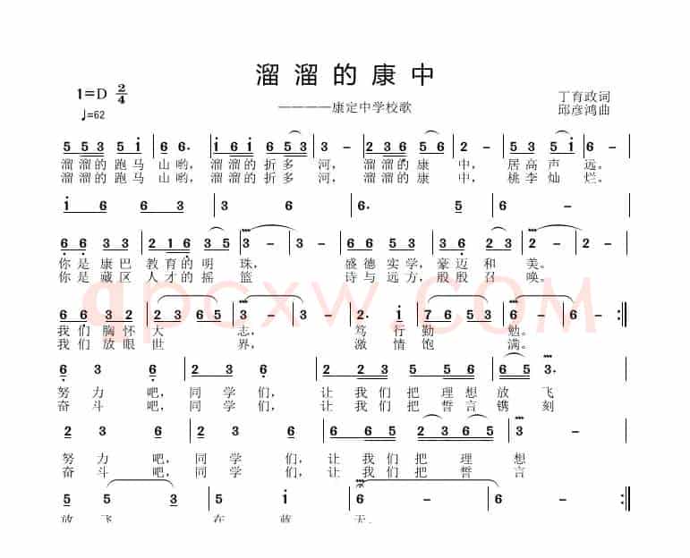 溜溜的康中