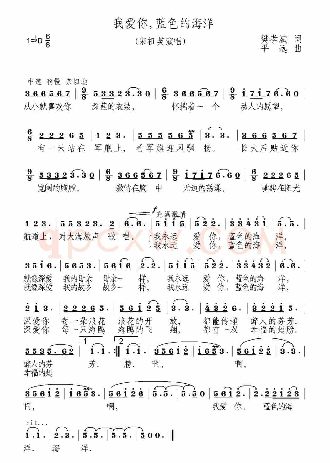 我爱你，蓝色的海洋（樊孝斌词 平远曲）