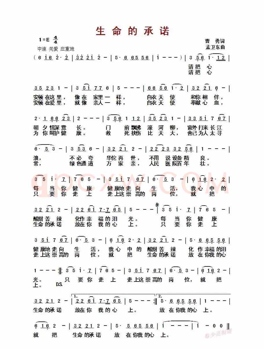 生命的承诺(曹勇词 孟卫东曲)
