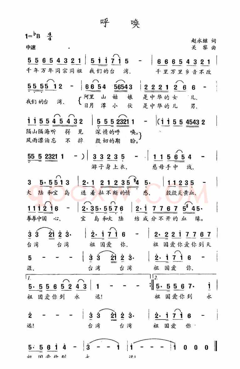 呼唤（赵永继词 关黎曲）