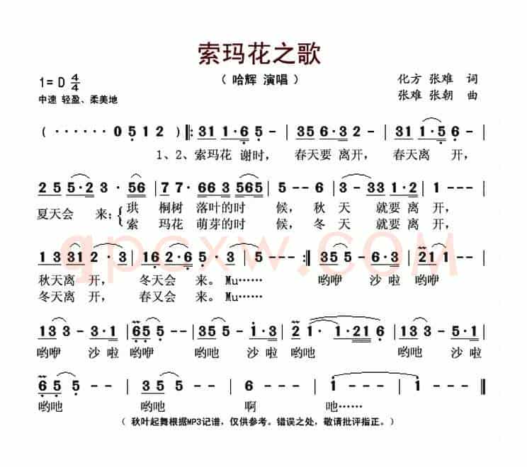 索玛花之歌(音乐剧《甘嫫阿妞》主题歌)