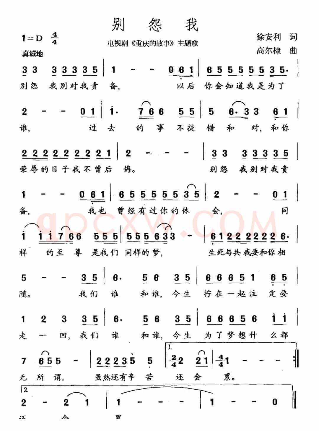 别怨我