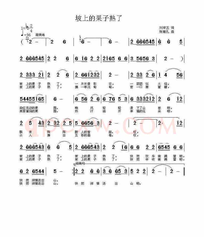 坡上的果子熟了