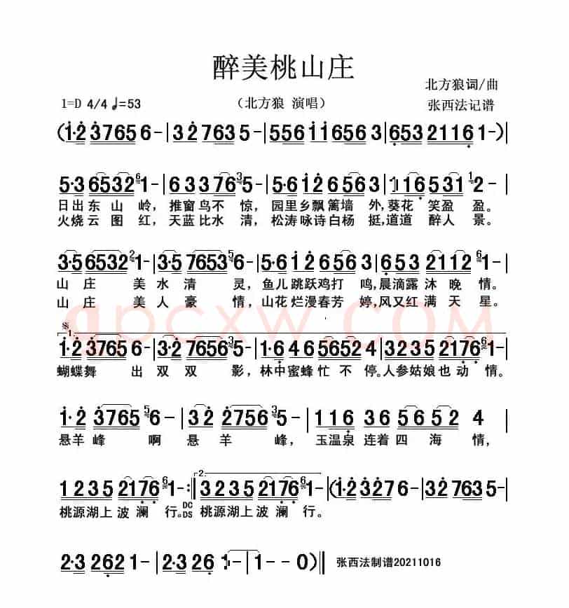 醉美桃山庄