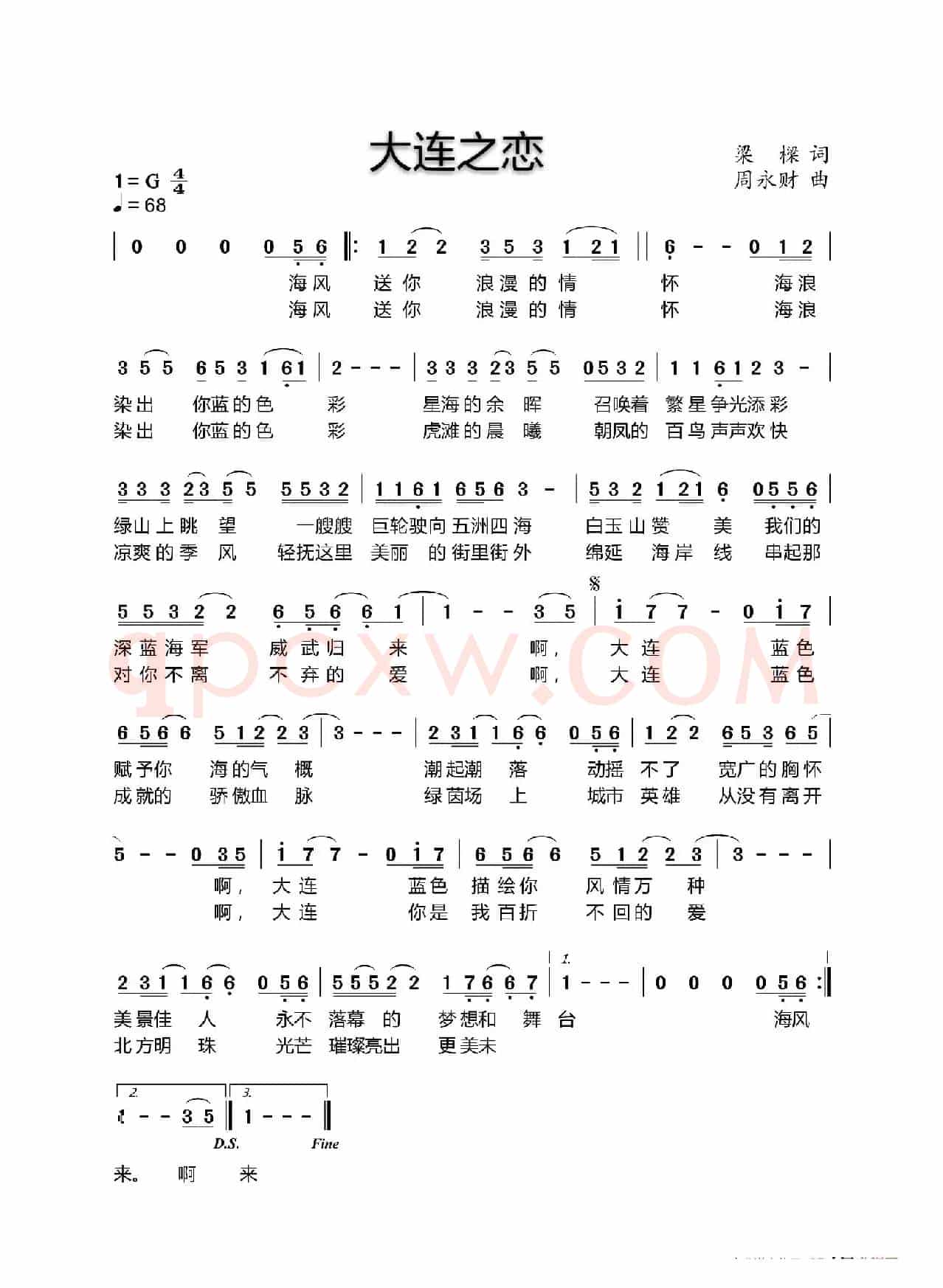 大连之恋（梁樑词 周永财曲）