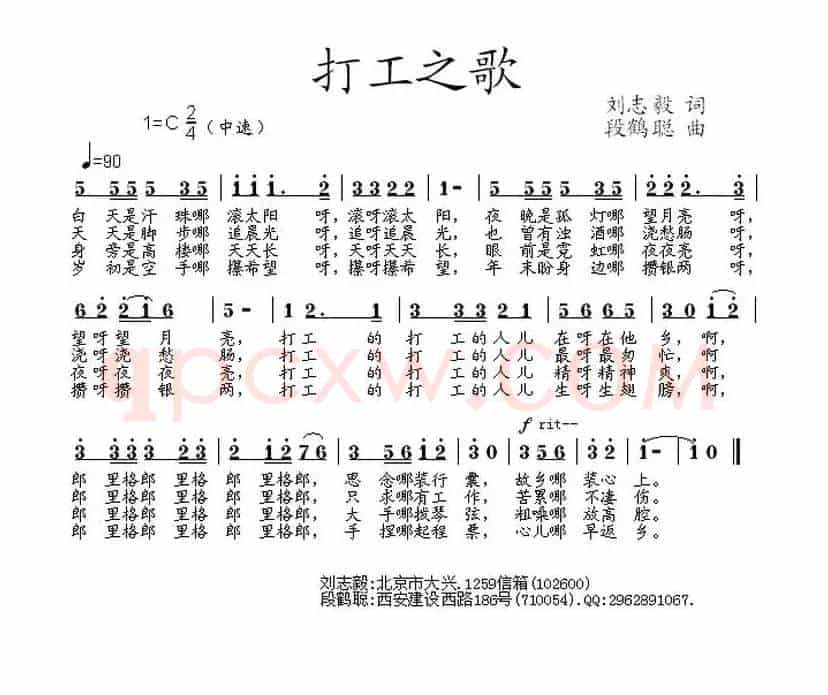 打工者之歌（刘志毅词 段鹤聪曲）