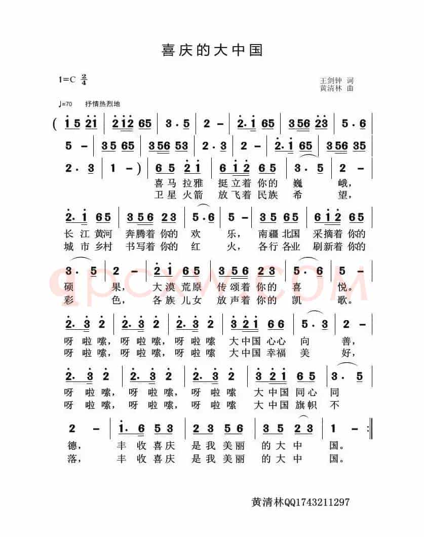 喜庆的大中国
