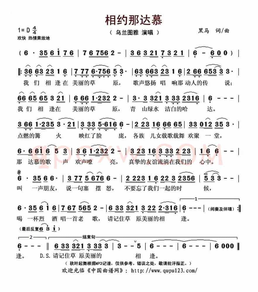 相约那达慕