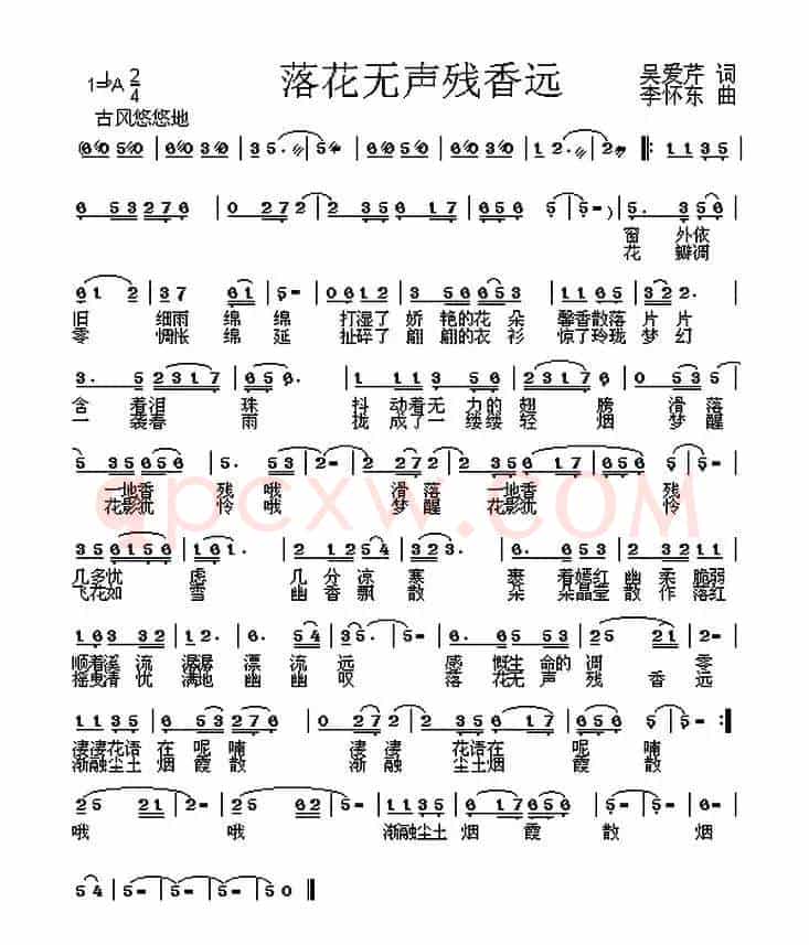 落花无声残香远