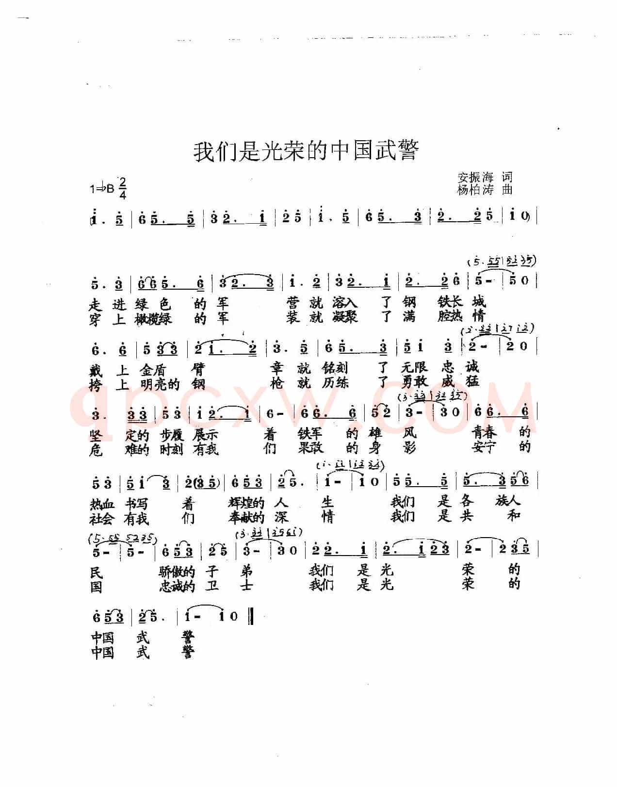 我们是光荣的中国武警（合唱）