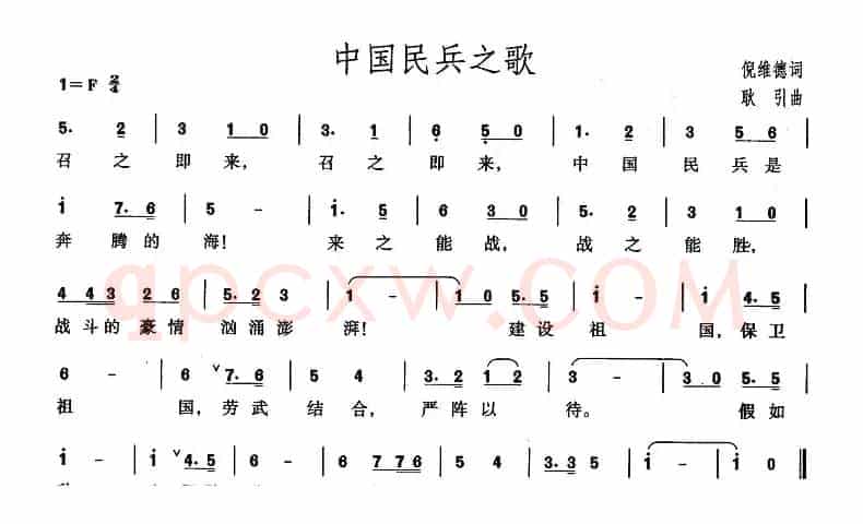 中国民兵之歌（倪维德词 耿引曲）