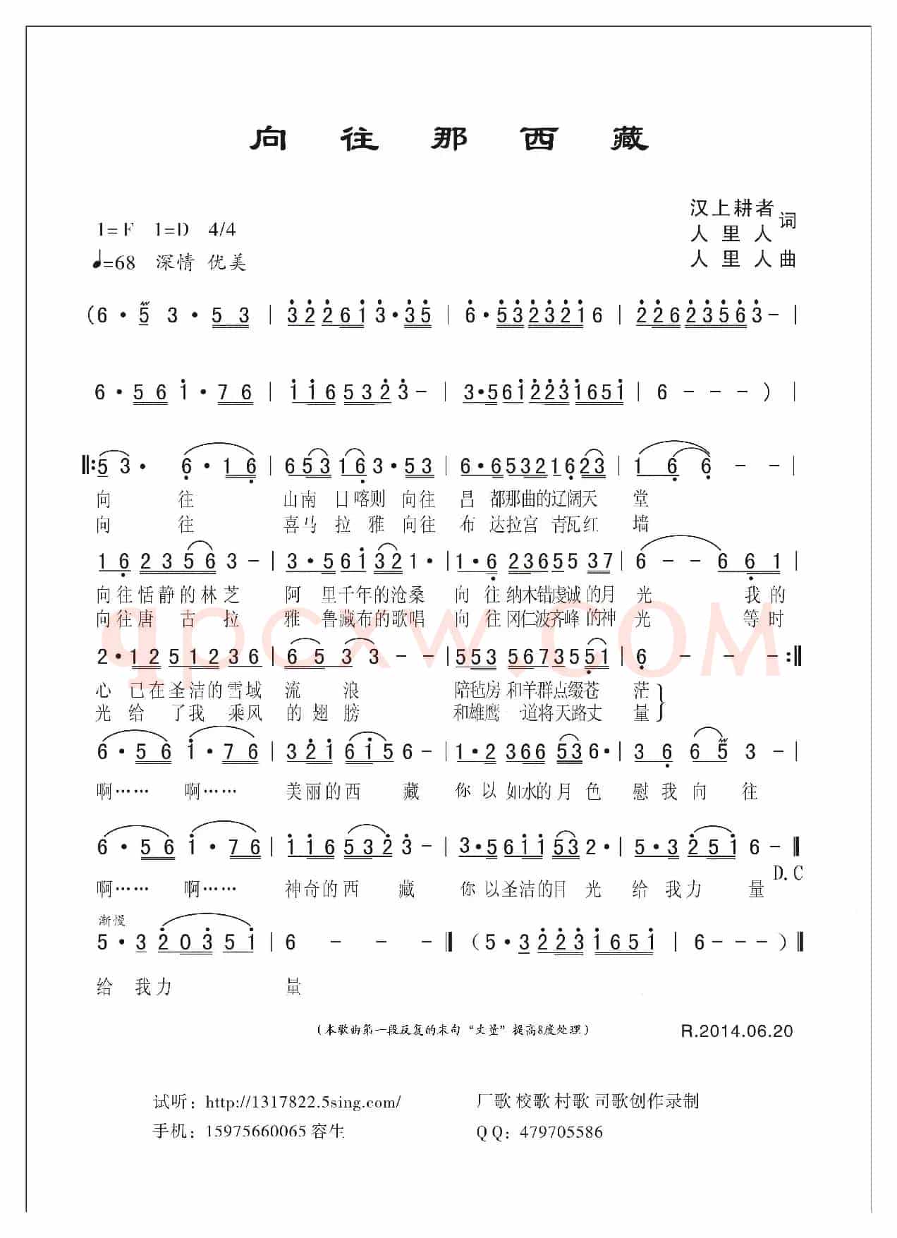 向往那西藏