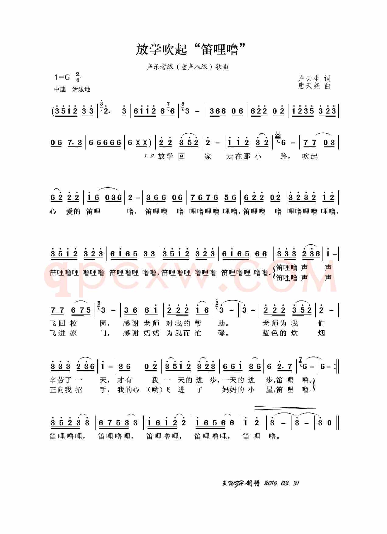 放学吹起“笛哩噜”