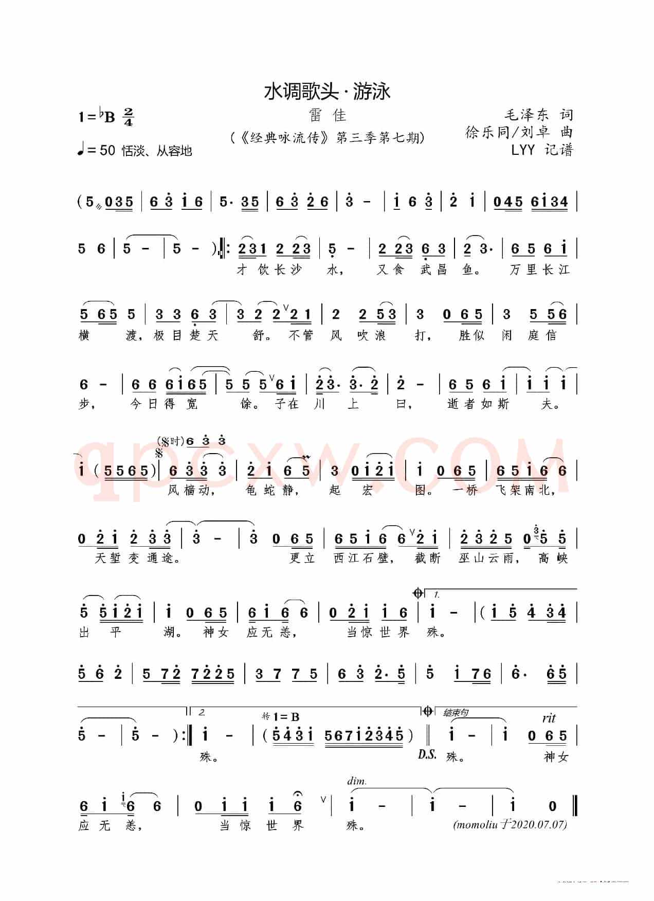 水调歌头 · 游泳(毛泽东词 徐乐同/刘卓曲)
