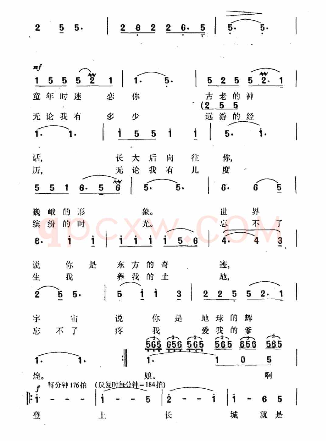 登长城（任志萍词 楚兴元曲）
