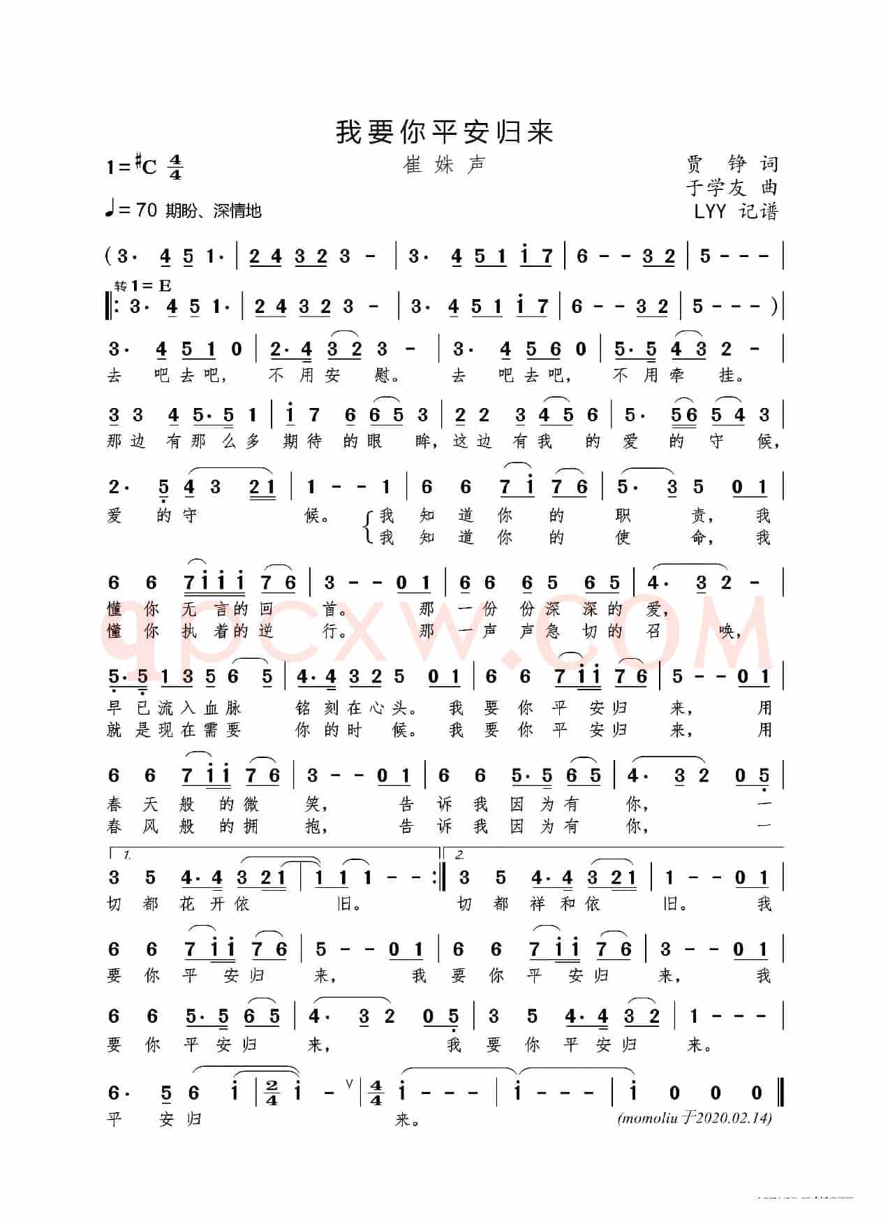 我要你平安归来(贾铮词 于学友曲)