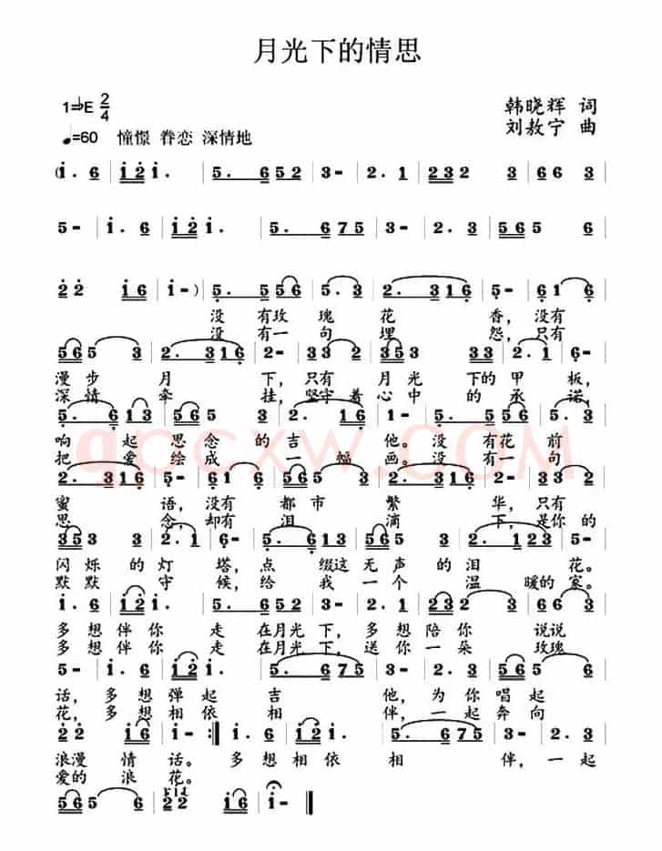 月光下的情思(韩晓辉词 刘敖宁曲)
