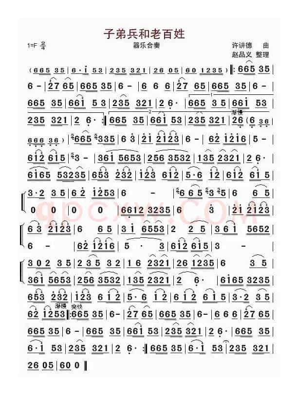 子弟兵和老百姓（器乐合奏）