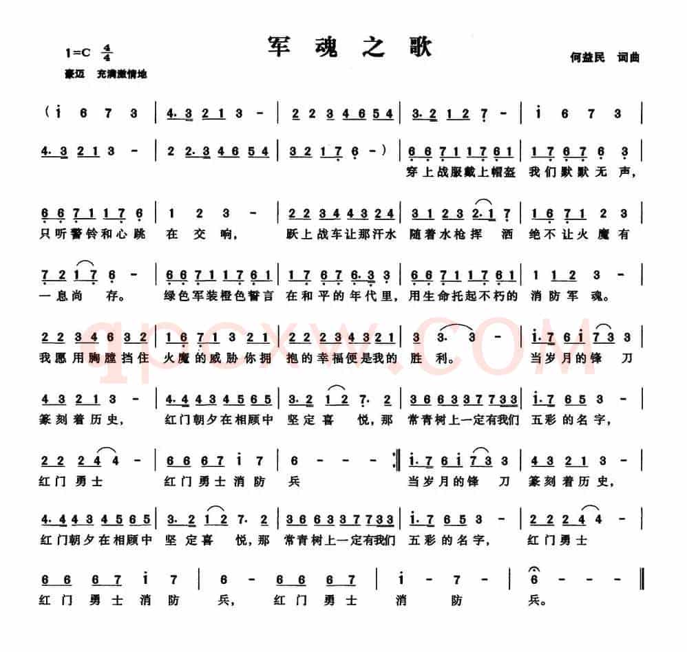 军魂之歌（何益民 词曲）