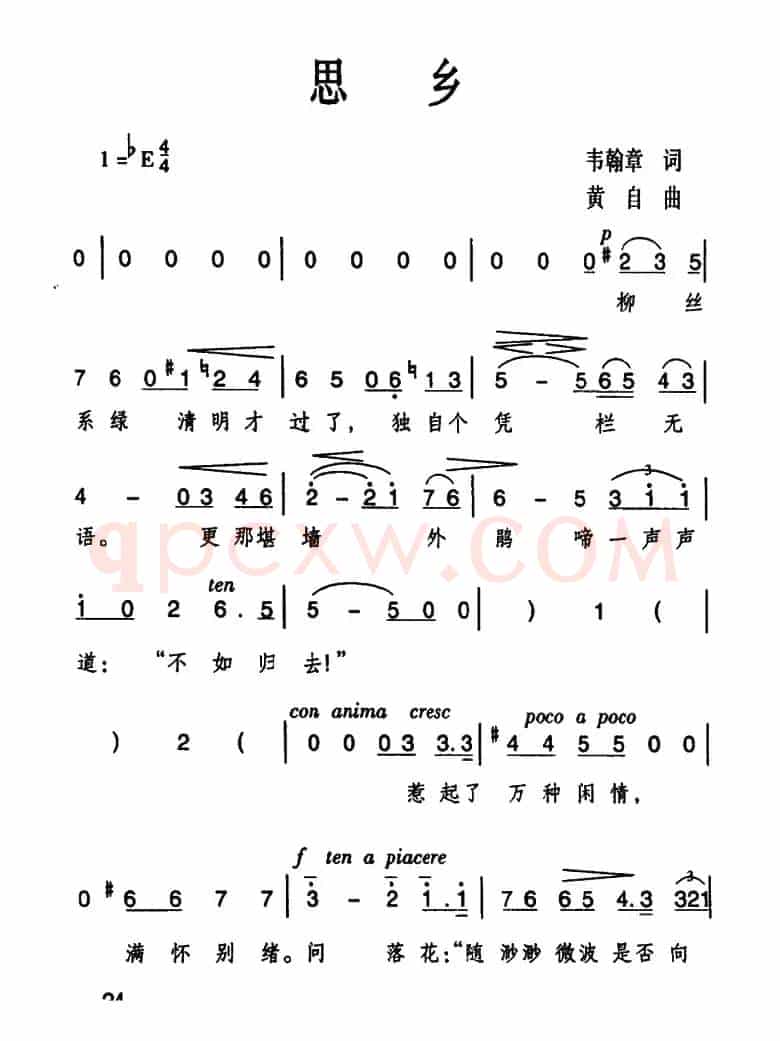 思乡（韦瀚章词 黄自曲）