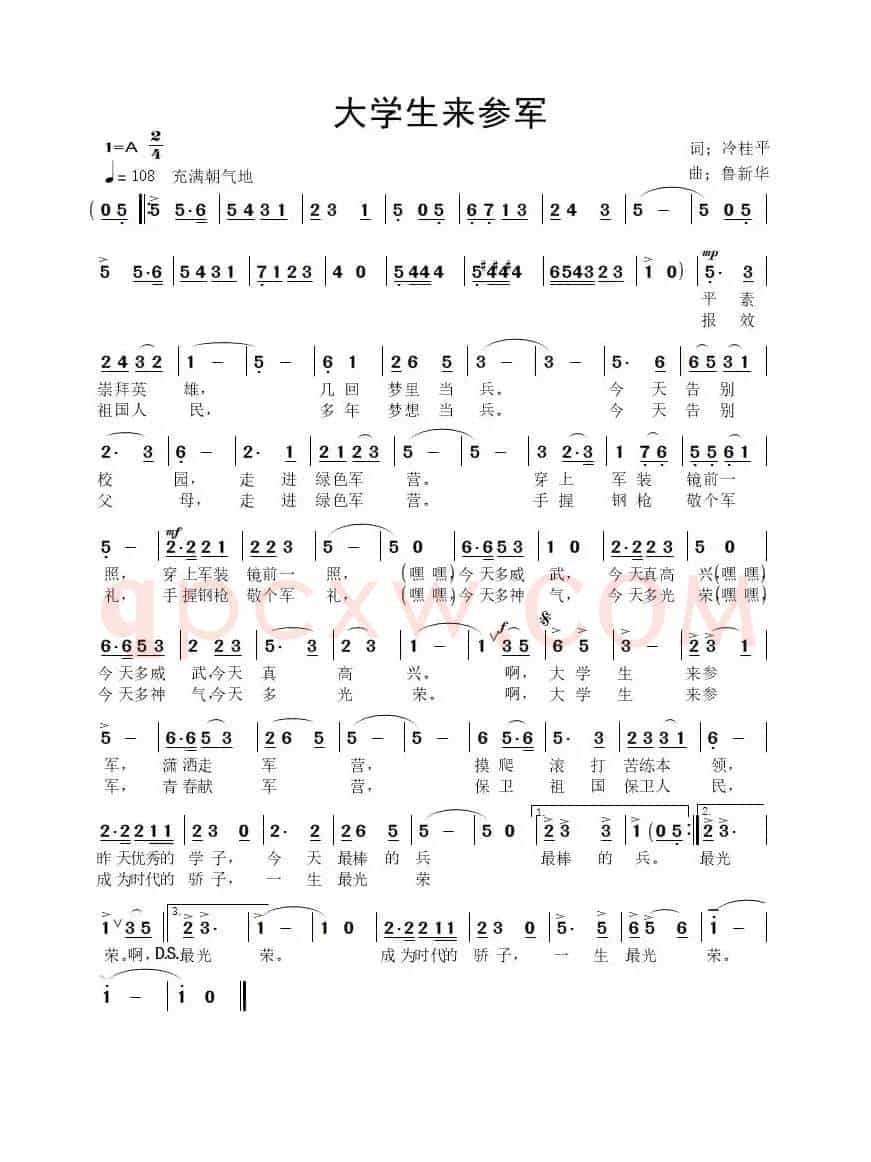 大学生来参军