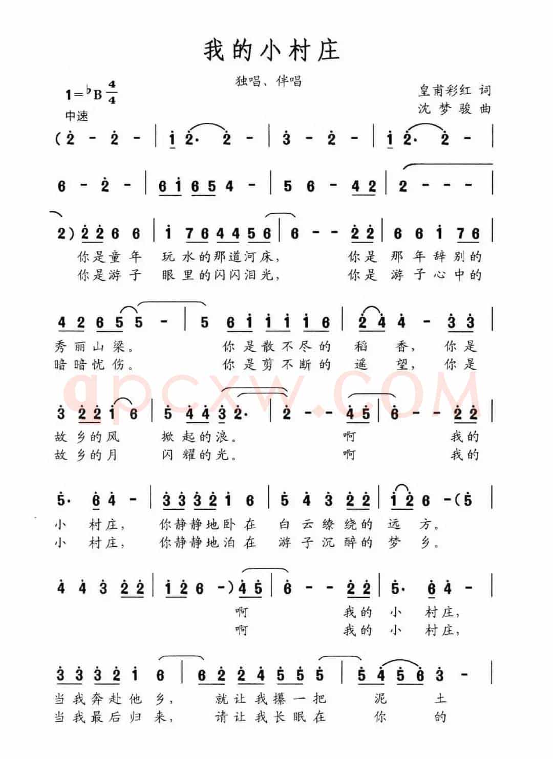 我的小村庄（皇甫彩红词 沈梦骏曲）