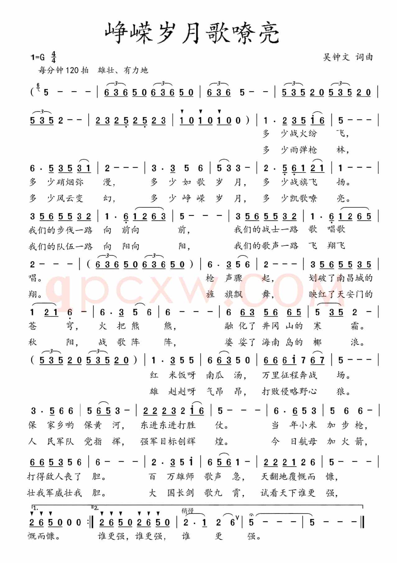 峥嵘岁月歌嘹亮