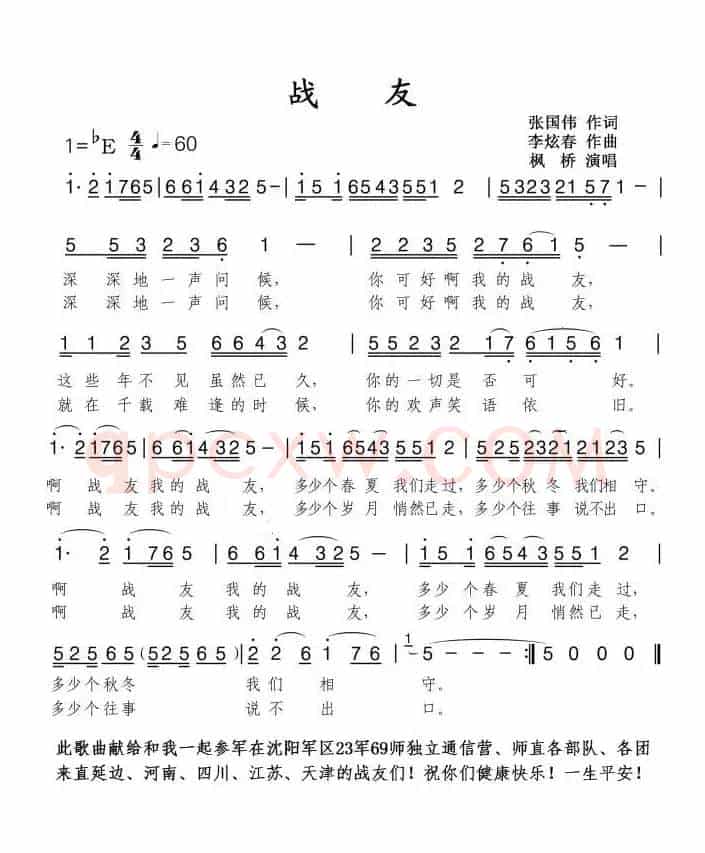 战友