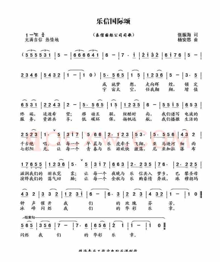 乐信国际颂（乐信国际公司司歌）