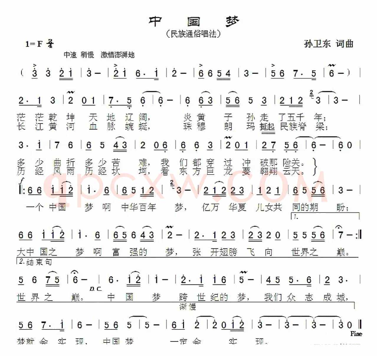 中国梦（孙卫东词曲）