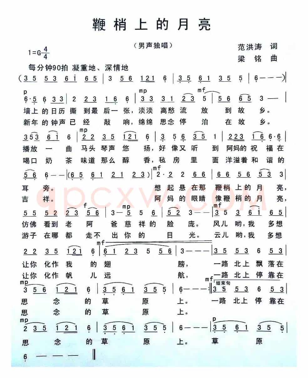 鞭梢上的月亮