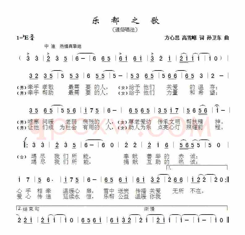 乐都之歌（方心思 高雪峰词 孙卫东曲）