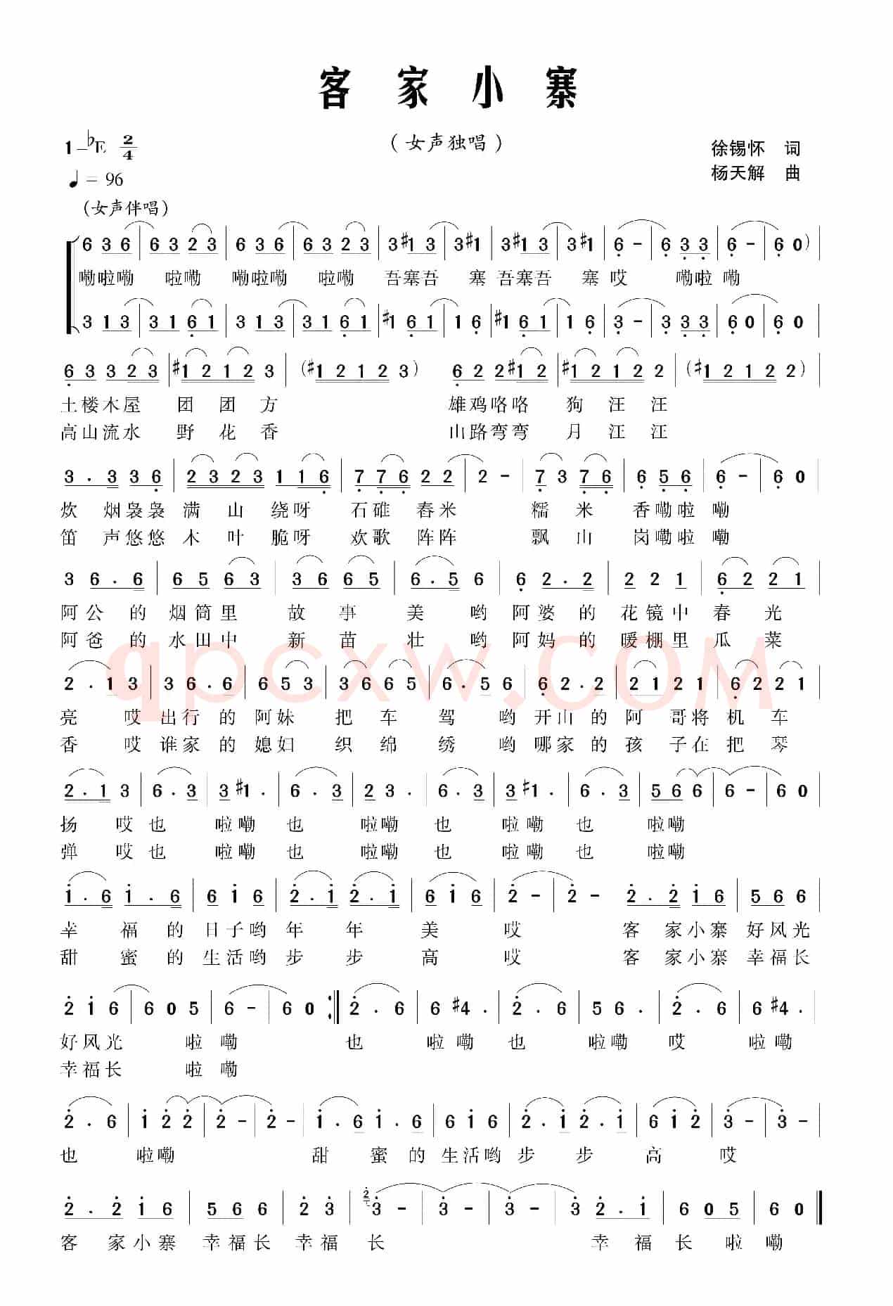 客家小寨