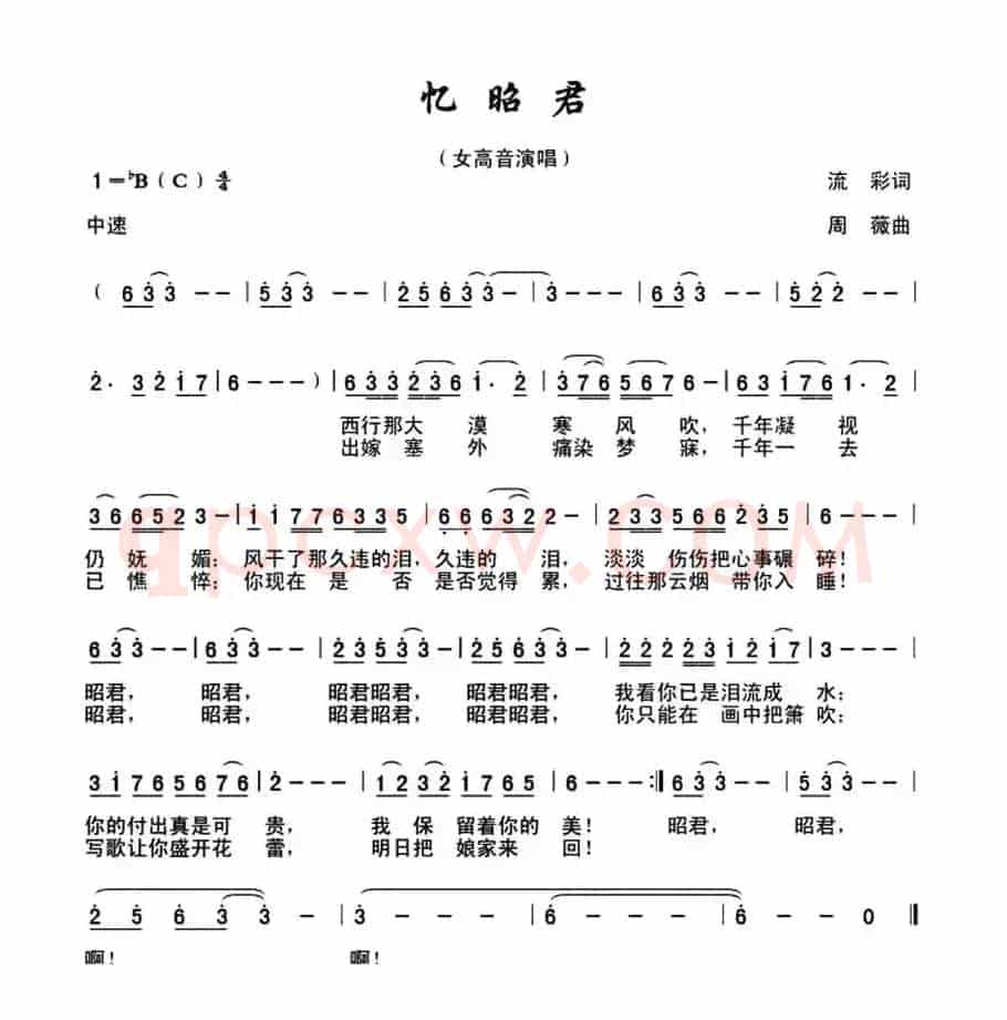 忆昭君