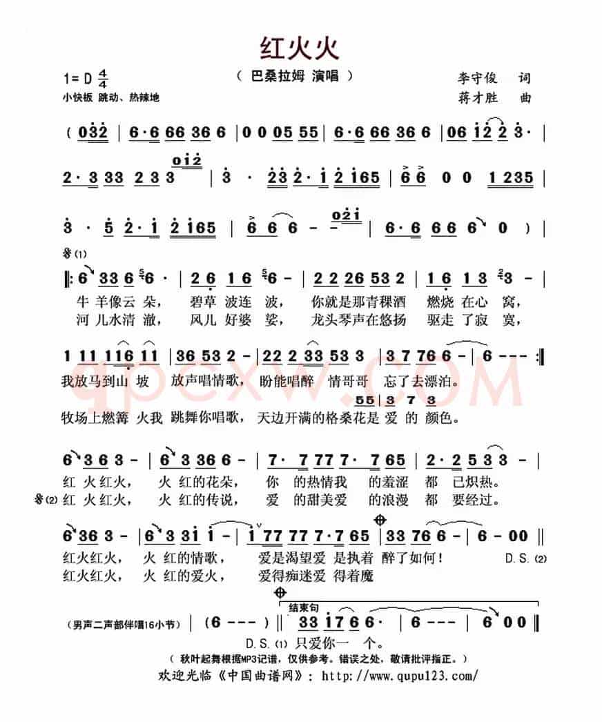 红火火(李守俊词 蒋才胜曲)